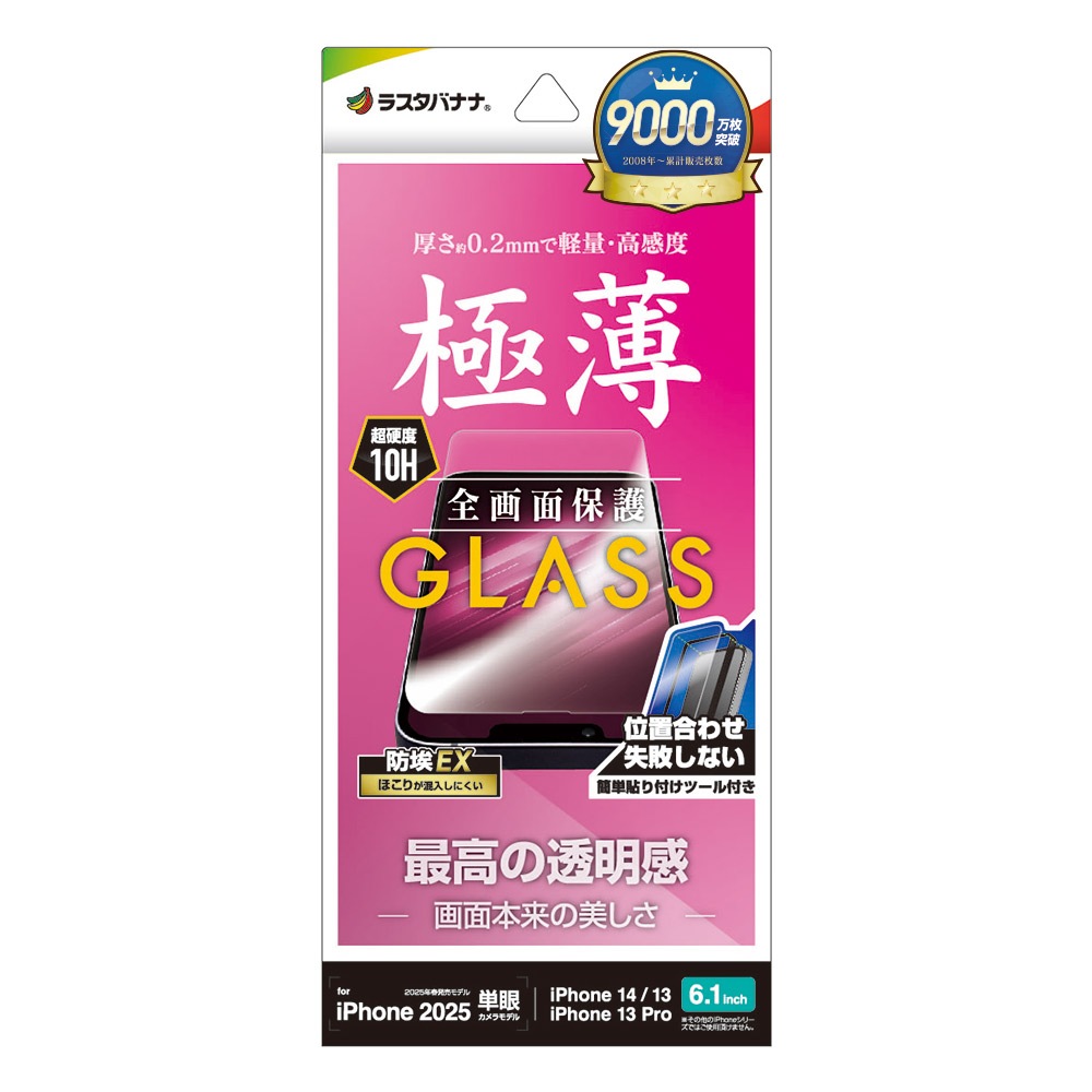 iPhone 16e iPhone14 13 Pro 13 饹ե ݸ  Ʃ ꥢ  ⴶ ۥɻ 0.2mm 10H ñŽդ ե ݸե GST4714IP5E 饹Хʥ