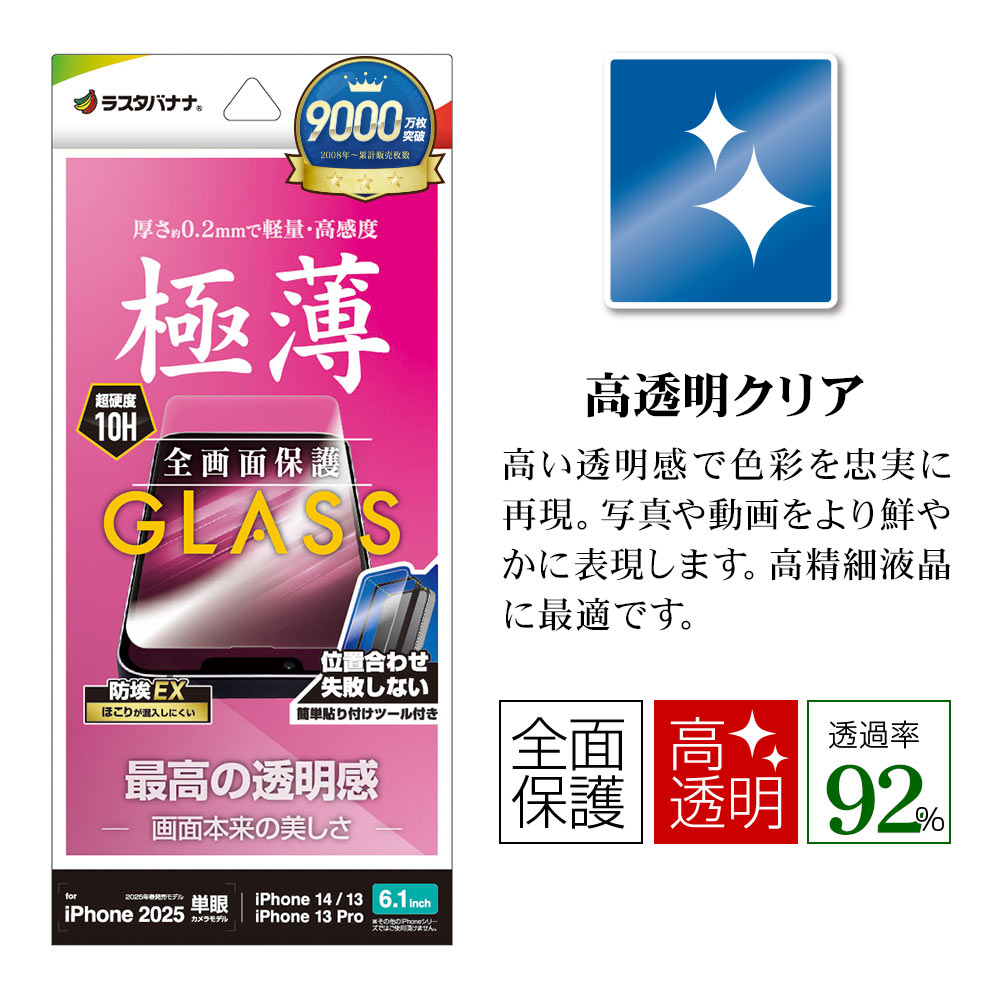 iPhone 16e iPhone14 13 Pro 13 饹ե ݸ  Ʃ ꥢ  ⴶ ۥɻ 0.2mm 10H ñŽդ ե ݸե GST4714IP5E 饹Хʥ