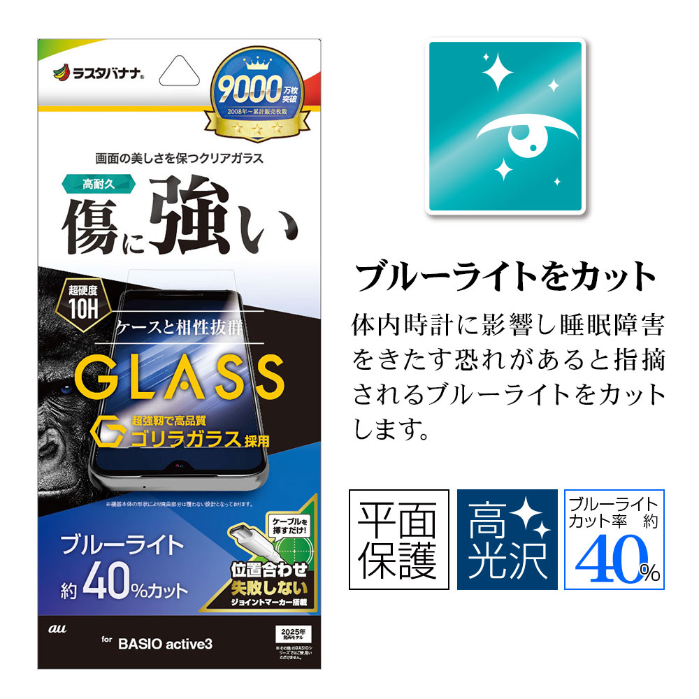 BASIO active3 KYG04 饹ե ʿݸ ֥롼饤ȥå  ˶ 饬饹 0.33 10H ñŽդ ٥ ƥ ݸե GGE4821BAA3 饹Хʥ