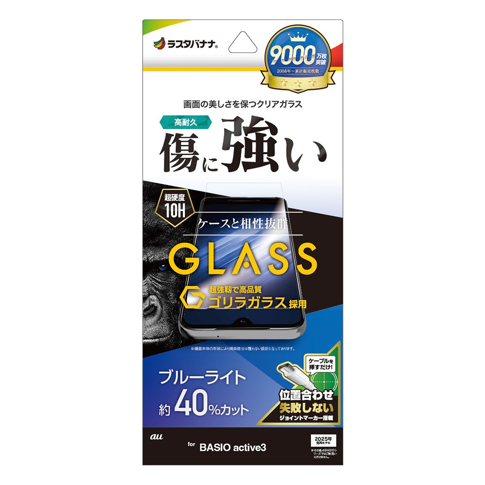 BASIO active3 KYG04 饹ե ʿݸ ֥롼饤ȥå  ˶ 饬饹 0.33 10H ñŽդ ٥ ƥ ݸե GGE4821BAA3 饹Хʥ