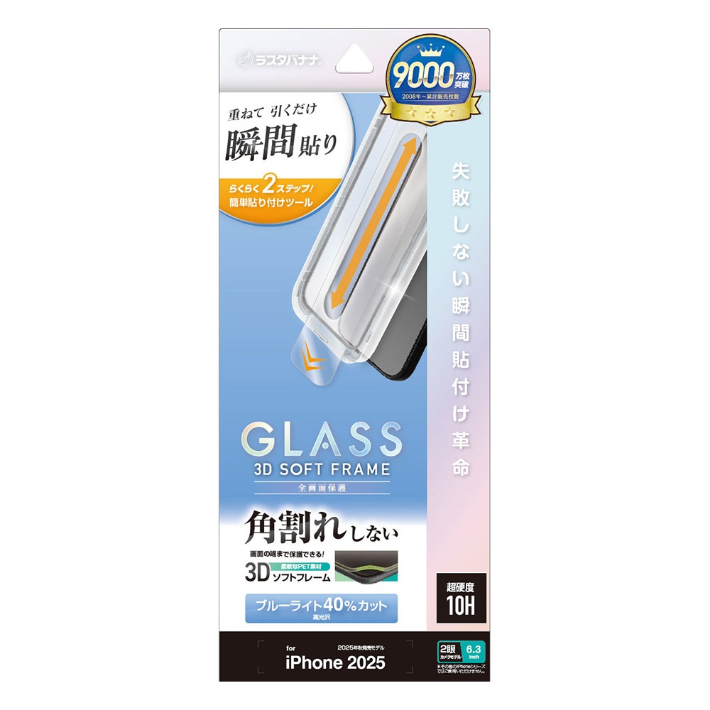 iPhone17 ���饹�ե���� �����ݸ� �֥롼�饤�ȥ��å� ����� �ѳ�줷�ʤ� 0.25mm ����10H ���եȥե졼�� ��ܥ�塼����󥬥饹 Ž�ճ�̿ �ִ�Ž�� �֥�å� �����ե��� �ݸ�ե���� MTK4891IP5A �饹���Хʥ�