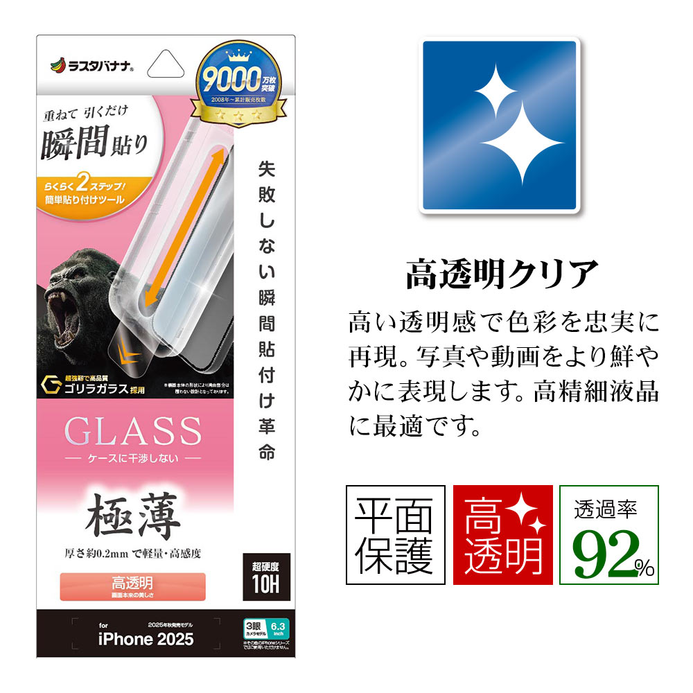 iPhone17 Pro ���饹�ե���� ʿ���ݸ� ����� ��Ʃ�� ���ꥢ ���� �ⴶ�� ���Ĥ��ʤ� ����饬�饹���� 0.2mm ����10H ��ܥ�塼����󥬥饹 Ž�ճ�̿ �ִ�Ž�� �����ե��� �ݸ�ե���� MTK4955IP5B �饹���Хʥ�