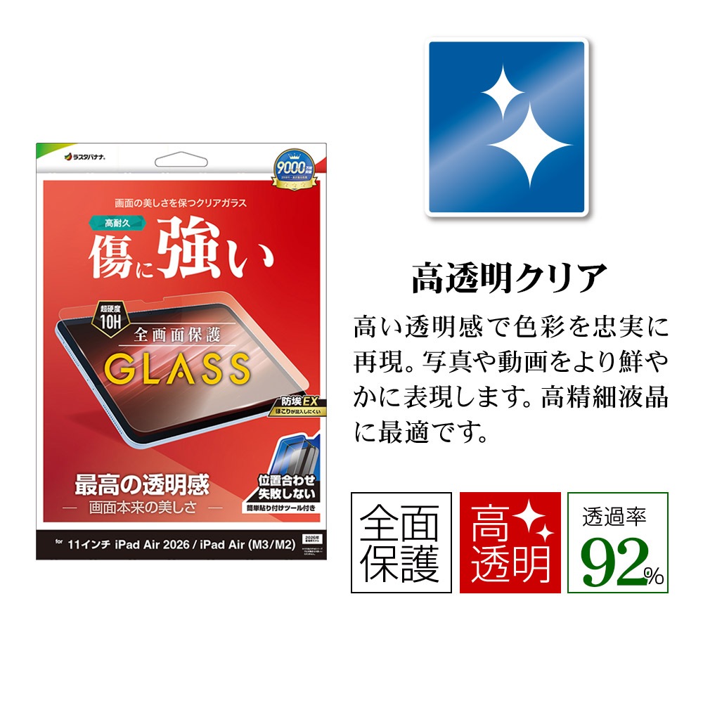 iPad Air(M4)(M3)(M2) 11����� ���饹�ե���� �����ݸ� ����� ��Ʃ�� ���ꥢ ���˶��� �ۥ����ɻ� 0.33mm ����10H ��ñŽ���դ� �����ѥå� �ݸ�ե���� GST5311IPA11M4 �饹���Хʥ�
