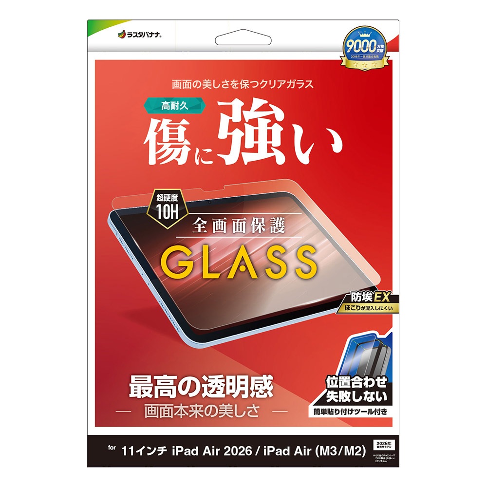 iPad Air(M4)(M3)(M2) 11����� ���饹�ե���� �����ݸ� ����� ��Ʃ�� ���ꥢ ���˶��� �ۥ����ɻ� 0.33mm ����10H ��ñŽ���դ� �����ѥå� �ݸ�ե���� GST5311IPA11M4 �饹���Хʥ�
