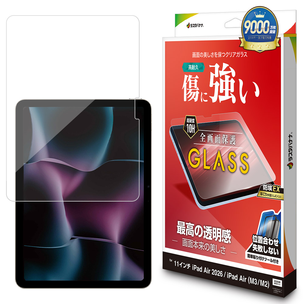 iPad Air(M4)(M3)(M2) 11����� ���饹�ե���� �����ݸ� ����� ��Ʃ�� ���ꥢ ���˶��� �ۥ����ɻ� 0.33mm ����10H ��ñŽ���դ� �����ѥå� �ݸ�ե���� GST5311IPA11M4 �饹���Хʥ�