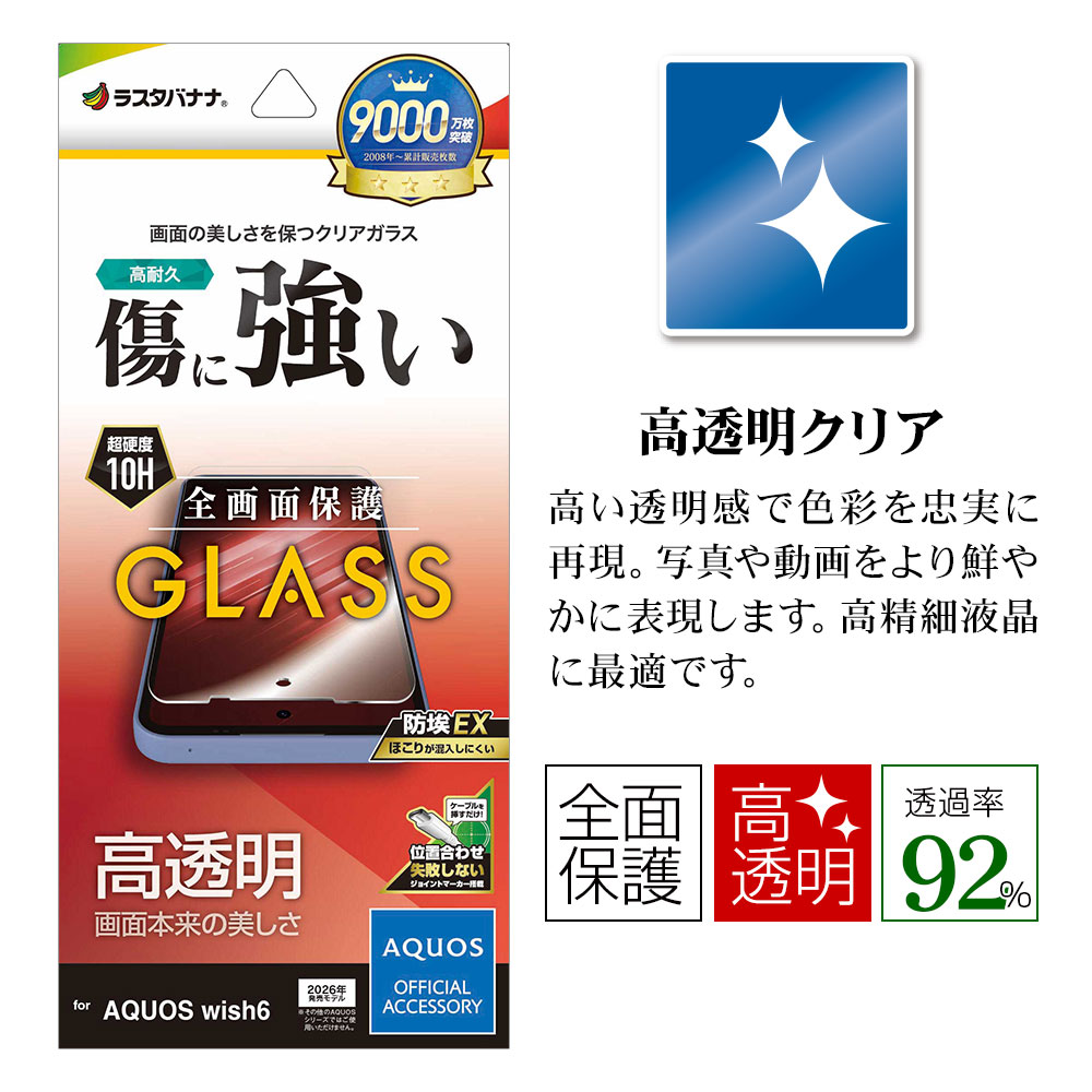 AQUOS wish6 ���饹�ե���� �����ݸ� ����� ��Ʃ�� ���ꥢ ���˶��� �ۥ����ɻ� 0.33mm ����10H ��ñŽ���դ� �������� �����å���6 �ݸ�ե���� GP5357AW6 �饹���Хʥ�