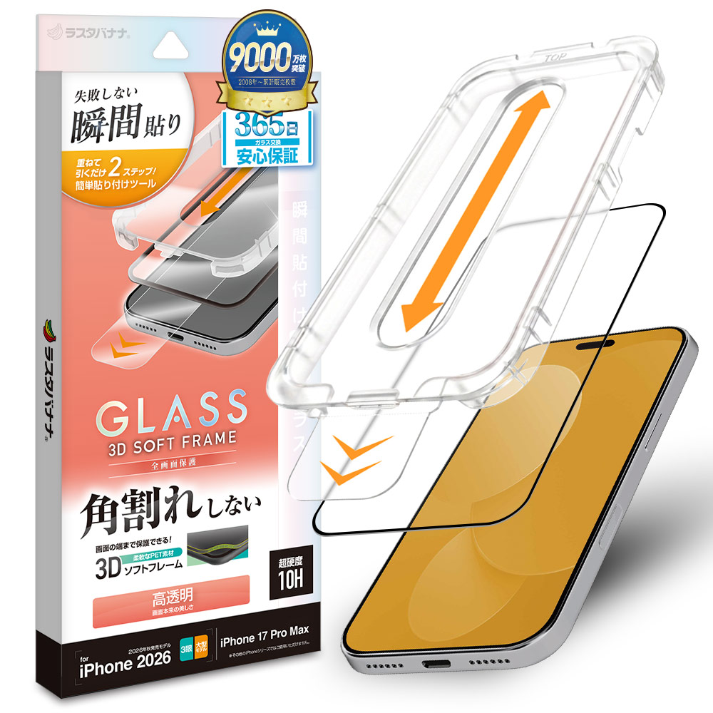 iPhone18 Pro Max 17 Pro Max ���饹�ե���� ����� ��Ʃ�� ���ꥢ �ѳ�줷�ʤ� 0.25mm ����10H ���եȥե졼�� ��ܥ�塼����󥬥饹 Ž�ճ�̿ �ִ�Ž�� �֥�å� �����ե��� �ݸ�ե���� MTK5466IP6D �饹���Хʥ�
