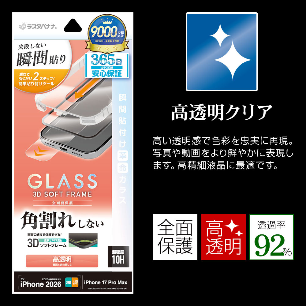 iPhone18 Pro Max 17 Pro Max ���饹�ե���� ����� ��Ʃ�� ���ꥢ �ѳ�줷�ʤ� 0.25mm ����10H ���եȥե졼�� ��ܥ�塼����󥬥饹 Ž�ճ�̿ �ִ�Ž�� �֥�å� �����ե��� �ݸ�ե���� MTK5466IP6D �饹���Хʥ�