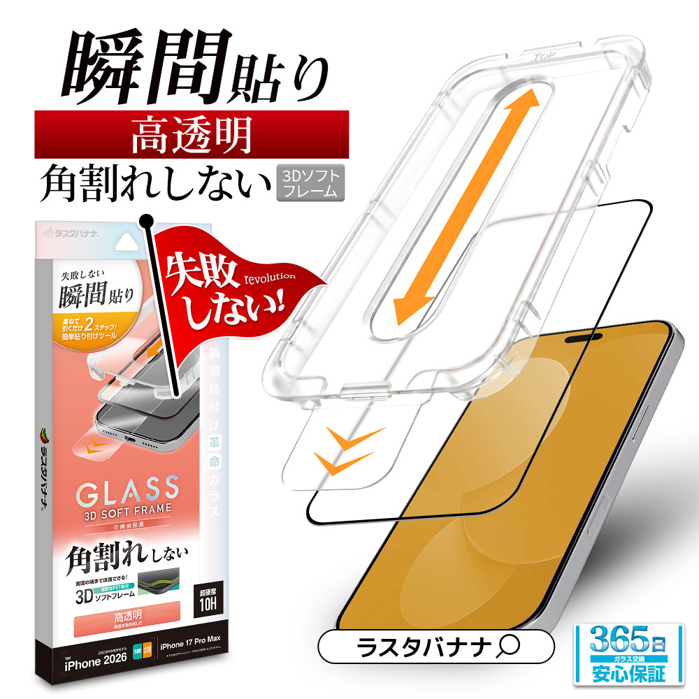 iPhone18 Pro Max 17 Pro Max ���饹�ե���� ����� ��Ʃ�� ���ꥢ �ѳ�줷�ʤ� 0.25mm ����10H ���եȥե졼�� ��ܥ�塼����󥬥饹 Ž�ճ�̿ �ִ�Ž�� �֥�å� �����ե��� �ݸ�ե���� MTK5466IP6D �饹���Хʥ�