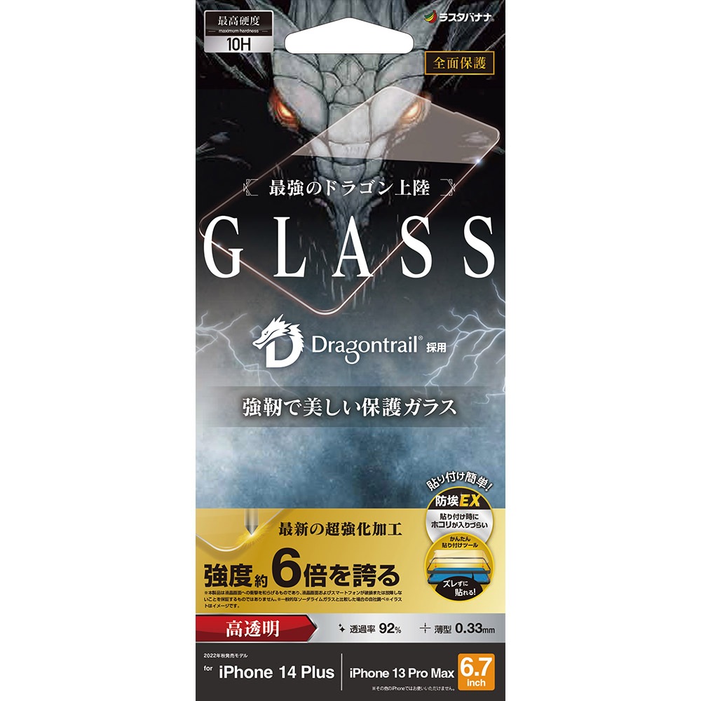 iPhone14 Plus 13 Pro Max ���饹�ե���� �����ݸ� ���饹�ե���� �����ݸ� ����� ��Ʃ�� ���ꥢ Ķ���� �ۥ����ɻ� �ɥ饴��ȥ쥤�� 0.33mm ����10H�ʾ� ��ñŽ���դ������� 13�ץ��ޥå��� �ݸ�ե���� FSU3562IP267 �饹���Хʥ�