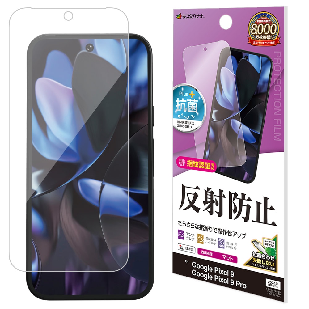 【激安 新品 未使用】スマートフォン本体＋充電器＋イヤホン＋ケース＋保護フィルム Google Pixel 9 Google Pixel 9 Pro フィルム 全面保護 さらさら