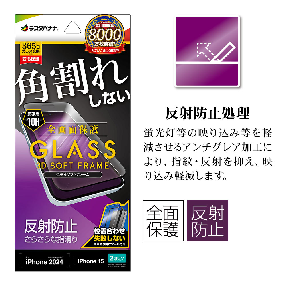 iPhone16 iPhone15 ���饹�ե���� �����ݸ� ��������쥢 ȿ���ɻ� �ѳ�줷�ʤ� 0.25���� ����10H ���եȥե졼�� ��ñŽ���դ� �֥�å� �����ե��� �ݸ�ե���� ST4293IP461 �饹���Хʥ�