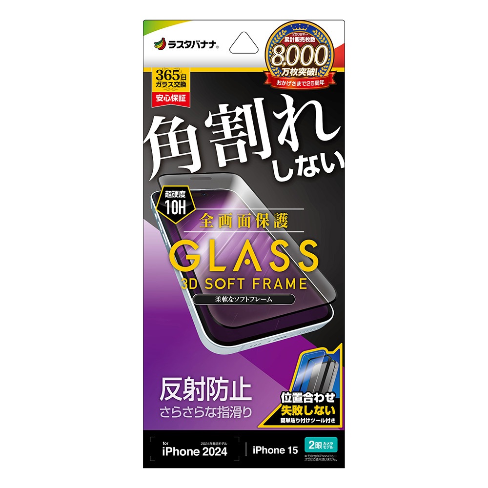 iPhone16 iPhone15 ���饹�ե���� �����ݸ� ��������쥢 ȿ���ɻ� �ѳ�줷�ʤ� 0.25���� ����10H ���եȥե졼�� ��ñŽ���դ� �֥�å� �����ե��� �ݸ�ե���� ST4293IP461 �饹���Хʥ�