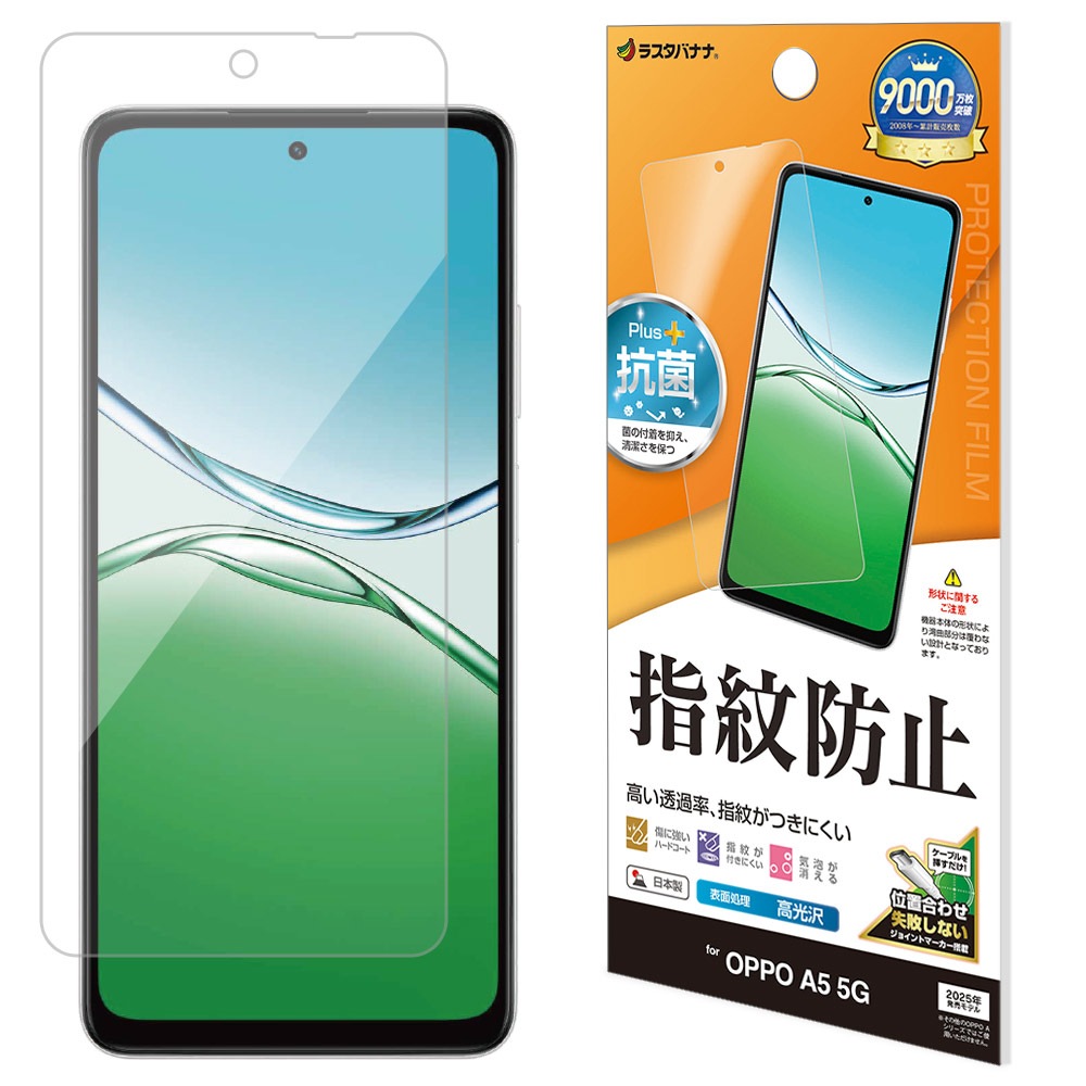 OPPO A5 5G フィルム 平面保護 高光沢 高透明 クリア 指紋防止 抗菌 OPPO A5 5G フィルム 平面保護 高光沢 高透明 クリア 指紋防止 抗菌