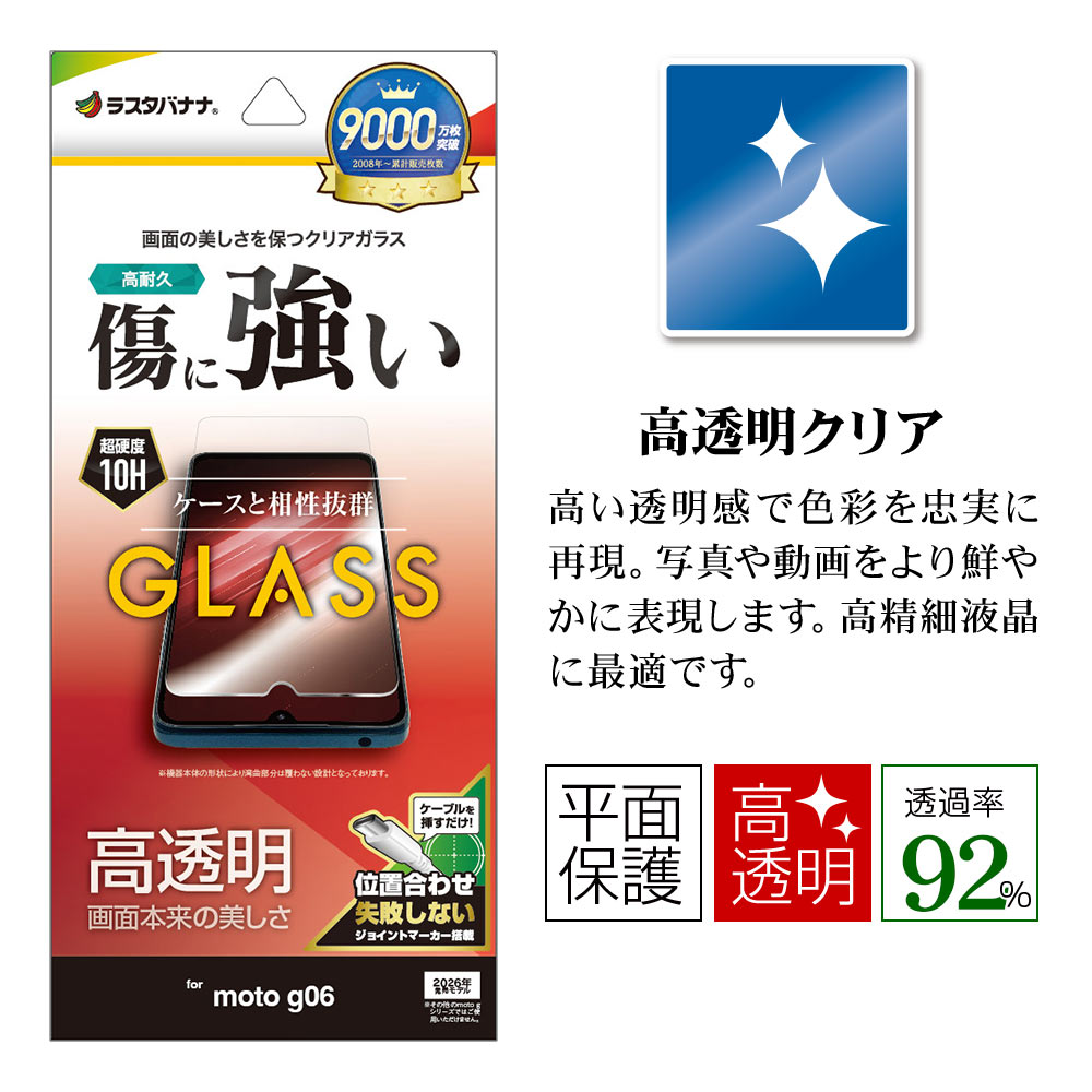moto g06 ���饹�ե���� ʿ���ݸ� ����� ��Ʃ�� ���ꥢ ���˶��� 0.33mm ����10H ��ñŽ���դ� ��ȥ����� ��� �ݸ�ե���� GP5332MG06 �饹���Хʥ�