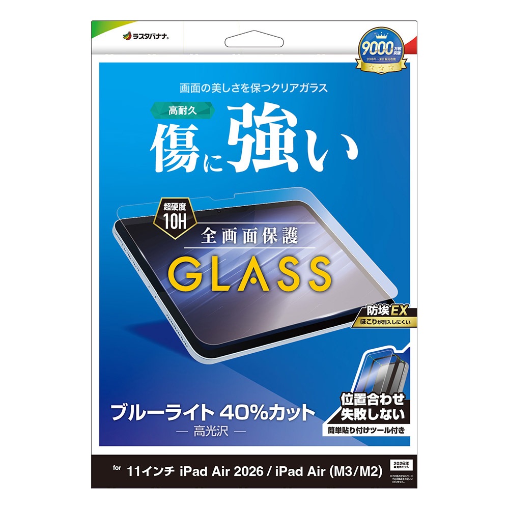iPad Air(M4)(M3)(M2) 11����� ���饹�ե���� �����ݸ� �֥롼�饤�ȥ��å� ����� ���˶��� �ۥ����ɻ� 0.33mm ����10H ��ñŽ���դ� �����ѥå� �ݸ�ե���� GST5312IPA11M4 �饹���Хʥ�