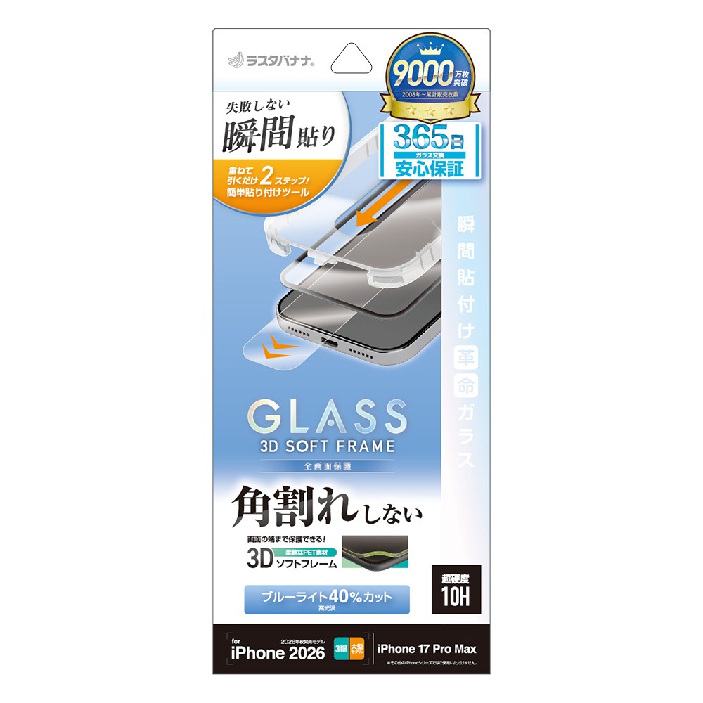 iPhone18 Pro Max 17 Pro Max ���饹�ե���� �֥롼�饤�ȥ��å� ����� �ѳ�줷�ʤ� 0.25mm ����10H ���եȥե졼�� ��ܥ�塼����󥬥饹 Ž�ճ�̿ �ִ�Ž�� �֥�å� �����ե��� �ݸ�ե���� MTK5467IP6D �饹���Хʥ�