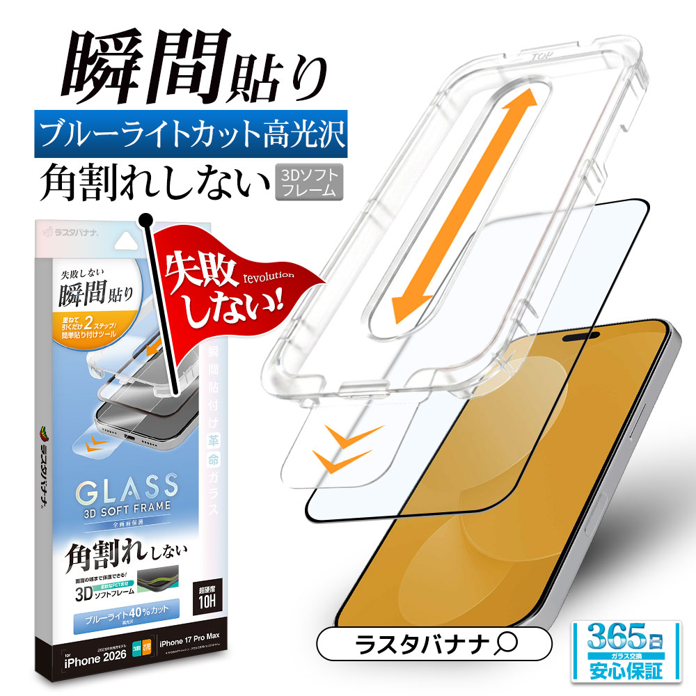 iPhone18 Pro Max 17 Pro Max ���饹�ե���� �֥롼�饤�ȥ��å� ����� �ѳ�줷�ʤ� 0.25mm ����10H ���եȥե졼�� ��ܥ�塼����󥬥饹 Ž�ճ�̿ �ִ�Ž�� �֥�å� �����ե��� �ݸ�ե���� MTK5467IP6D �饹���Хʥ�