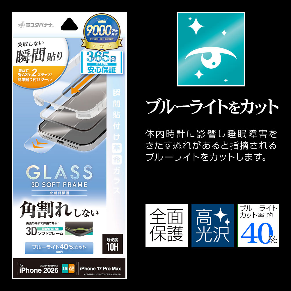 iPhone18 Pro Max 17 Pro Max ���饹�ե���� �֥롼�饤�ȥ��å� ����� �ѳ�줷�ʤ� 0.25mm ����10H ���եȥե졼�� ��ܥ�塼����󥬥饹 Ž�ճ�̿ �ִ�Ž�� �֥�å� �����ե��� �ݸ�ե���� MTK5467IP6D �饹���Хʥ�