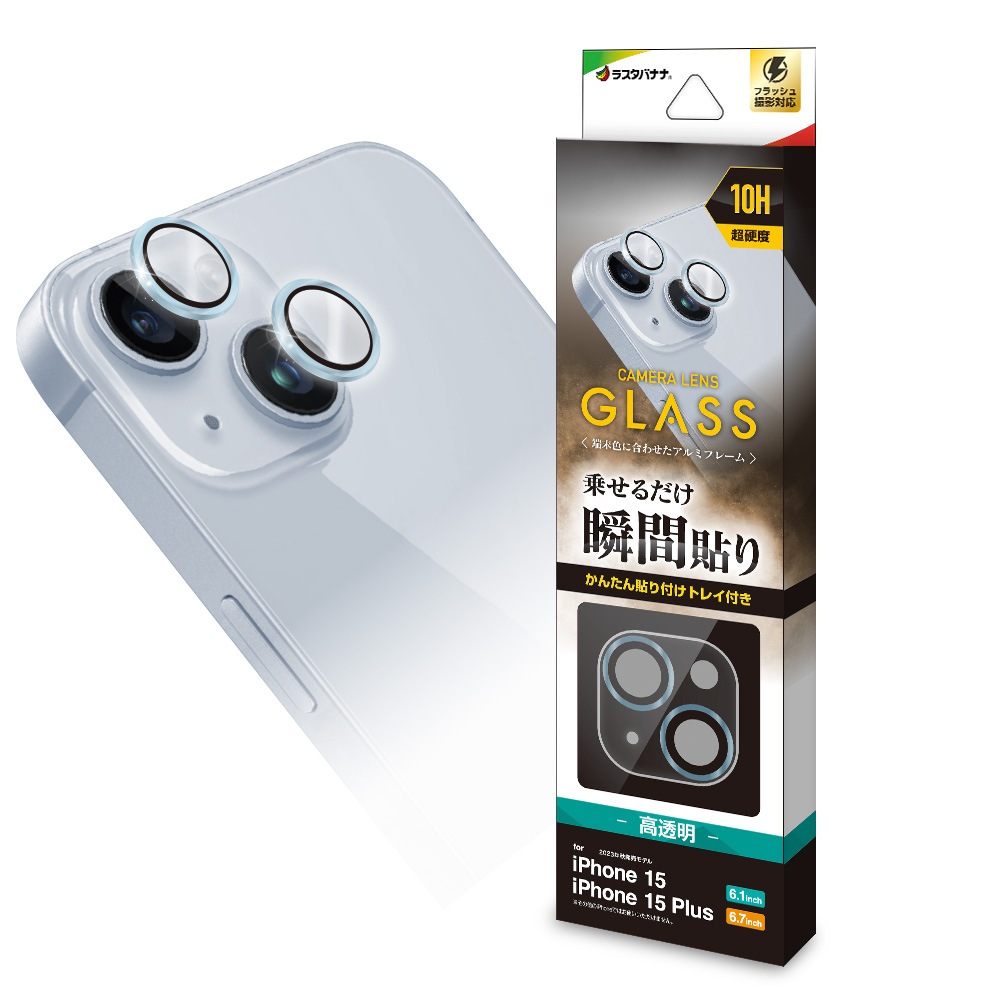 iPhone15 15 Plus ���饹�ե���� ��󥺥��С� ��������ݸ�饹 2����� �����ñ�� ���ѥ졼�ȥ����� �������� ��Ʃ�� ���ꥢ ����� ����10H ����� �֥롼 �����ե��� ������ݸ� CR3936IP3617 �饹���Хʥ�