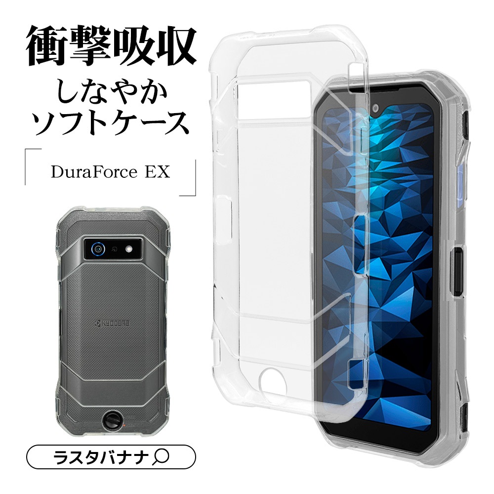 DuraForce EX KC-S703 KC-S603 KY-51D ������ ���С� ���եȥ����� TPU �Ѿ׷�ۼ� ���ꥢ Ʃ�� 1.2mm �ǥ��ե����� �������å��� ���ޥۥ����� 7974DUEXTPCL �饹���Хʥ�
