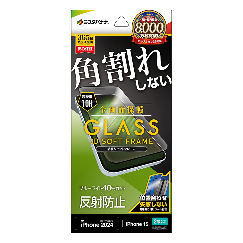 iPhone16 iPhone15 ���饹�ե���� �����ݸ� �֥롼�饤�ȥ��å� ��������쥢 ȿ���ɻ� �ѳ�줷�ʤ� 0.25���� ����10H ���եȥե졼�� ��ñŽ���դ� �֥�å� �����ե��� �ݸ�ե���� SY4294IP461 �饹���Хʥ�