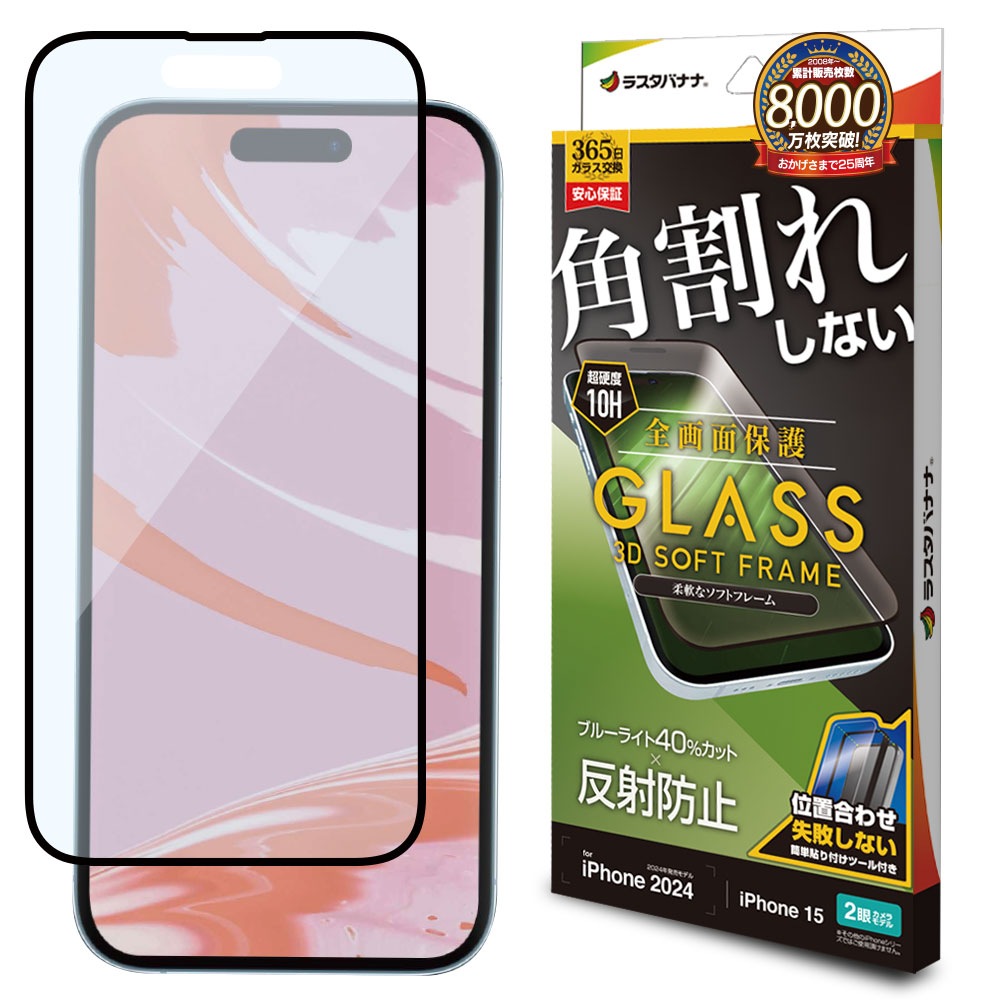 iPhone16 iPhone15 ���饹�ե���� �����ݸ� �֥롼�饤�ȥ��å� ��������쥢 ȿ���ɻ� �ѳ�줷�ʤ� 0.25���� ����10H ���եȥե졼�� ��ñŽ���դ� �֥�å� �����ե��� �ݸ�ե���� SY4294IP461 �饹���Хʥ�