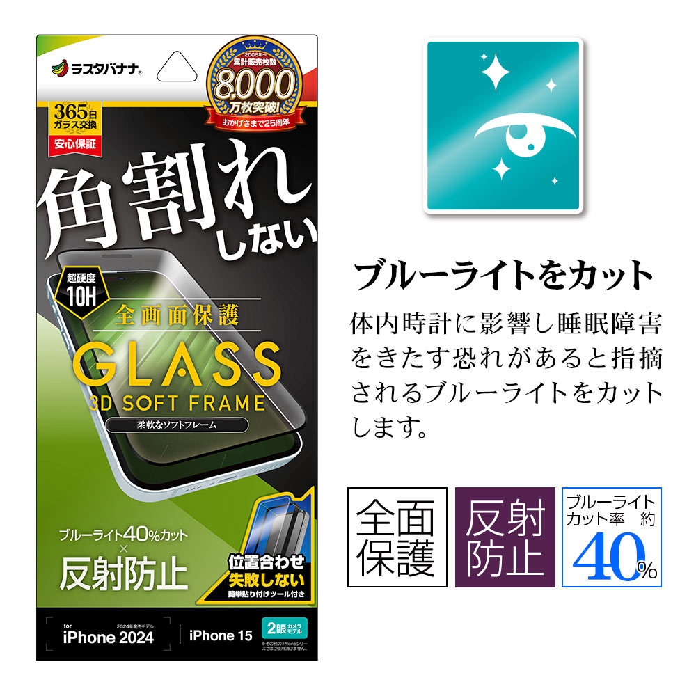 iPhone16 iPhone15 ���饹�ե���� �����ݸ� �֥롼�饤�ȥ��å� ��������쥢 ȿ���ɻ� �ѳ�줷�ʤ� 0.25���� ����10H ���եȥե졼�� ��ñŽ���դ� �֥�å� �����ե��� �ݸ�ե���� SY4294IP461 �饹���Хʥ�