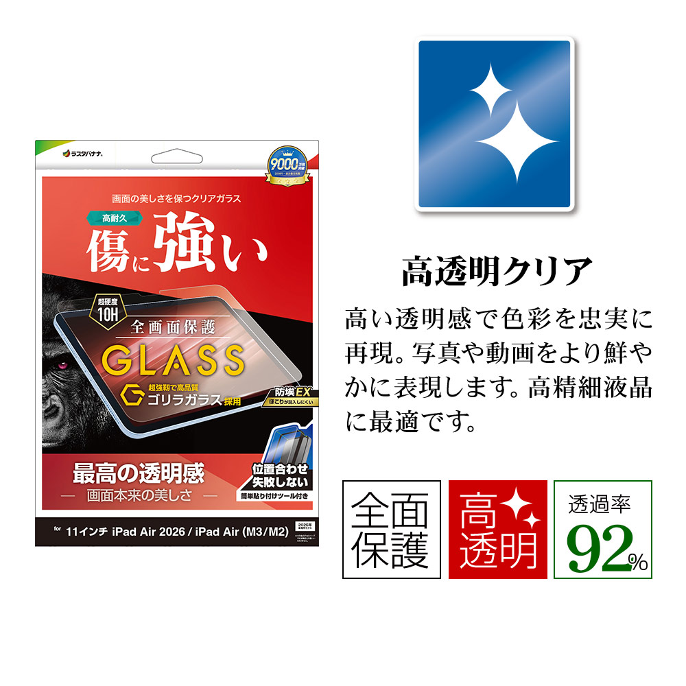 iPad Air(M4)(M3)(M2) 11����� ���饹�ե���� �����ݸ�  ����� ��Ʃ�� ���ꥢ ���˶��� ����饬�饹���� 0.33mm ����10H ��ñŽ���դ� �����ѥå� �ݸ�ե���� GST5313IPA11M4 �饹���Хʥ�