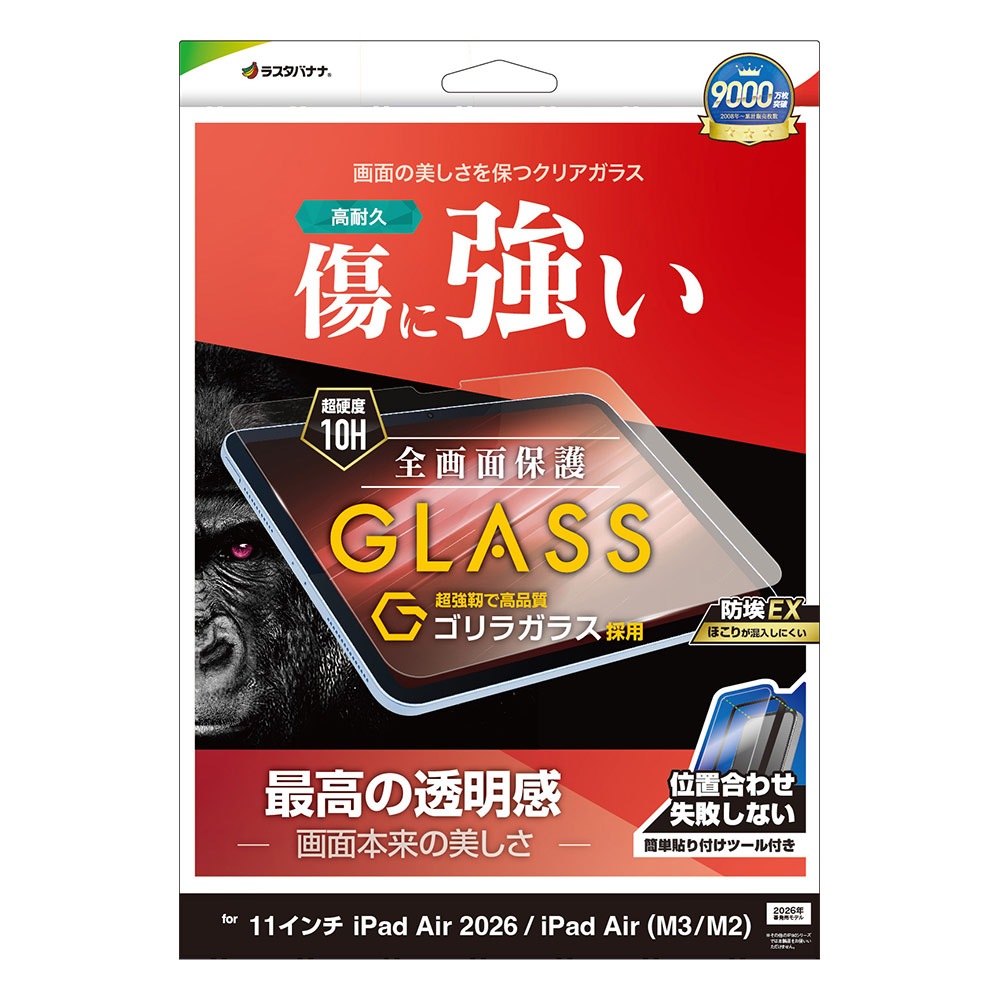 iPad Air(M4)(M3)(M2) 11����� ���饹�ե���� �����ݸ�  ����� ��Ʃ�� ���ꥢ ���˶��� ����饬�饹���� 0.33mm ����10H ��ñŽ���դ� �����ѥå� �ݸ�ե���� GST5313IPA11M4 �饹���Хʥ�