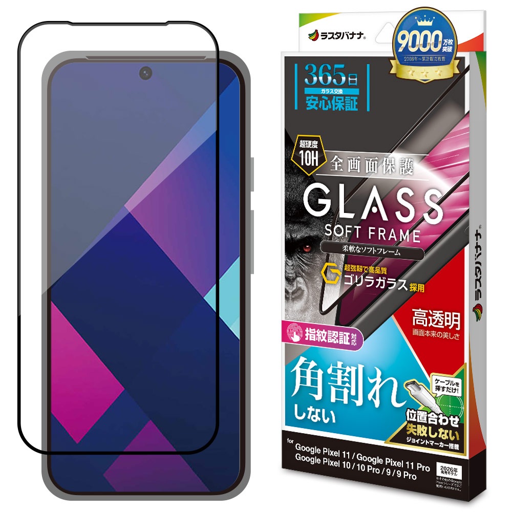 Google Pixel11 11Pro 10 10Pro 9 9Pro ���饹�ե���� �����ݸ� ����� ��Ʃ�� ���ꥢ �ѳ�줷�ʤ� ����饬�饹���� 0.25mm ����10H ���եȥե졼�� ��ñŽ���դ� �֥�å� �������� �ԥ����� �ݸ�ե���� SGG5539P11 �饹���Хʥ�