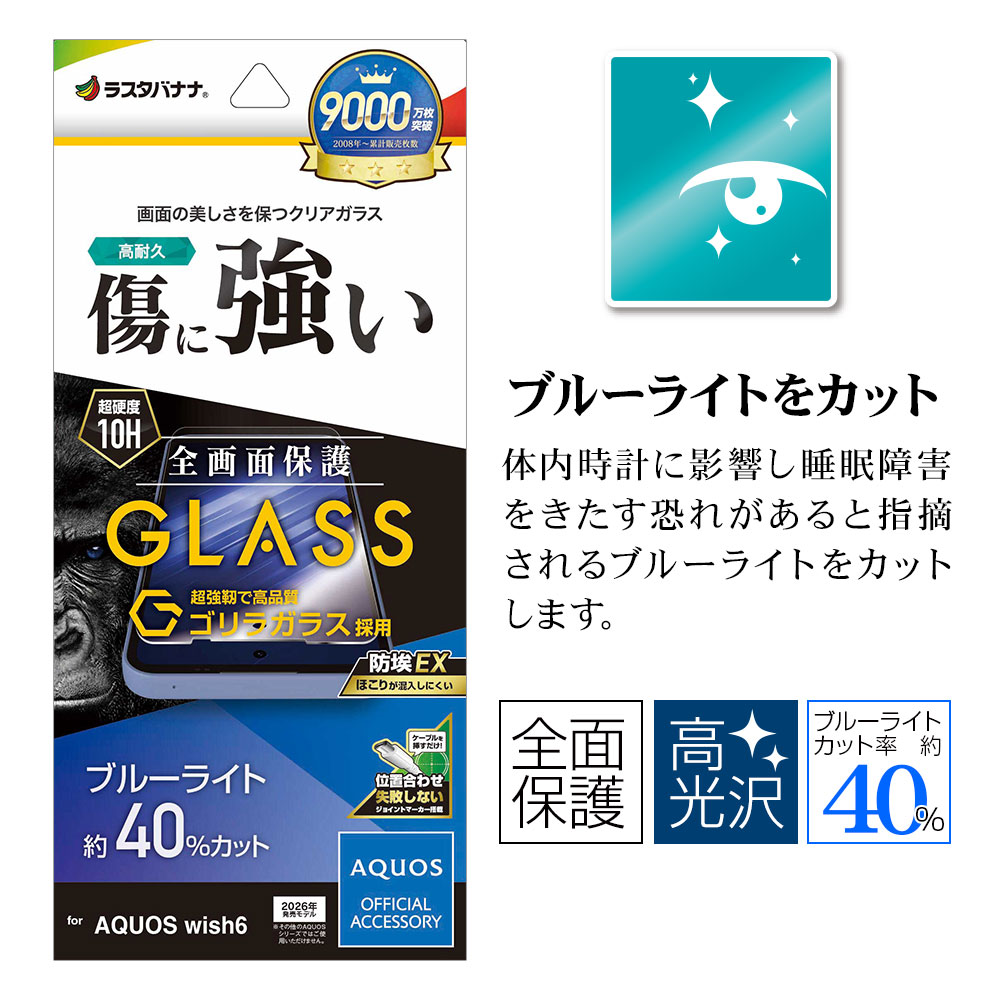 AQUOS wish6 ���饹�ե���� �����ݸ� �֥롼�饤�ȥ��å� ����� ���˶��� ����饬�饹���� �ۥ����ɻ� 0.33mm ����10H ��ñŽ���դ� �������� �����å���6 �ݸ�ե���� GGE5360AW6 �饹���Хʥ�