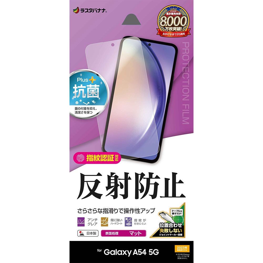 Galaxy A54 5G SC-53D SCG21 フィルム 平面保護 さらさら マット