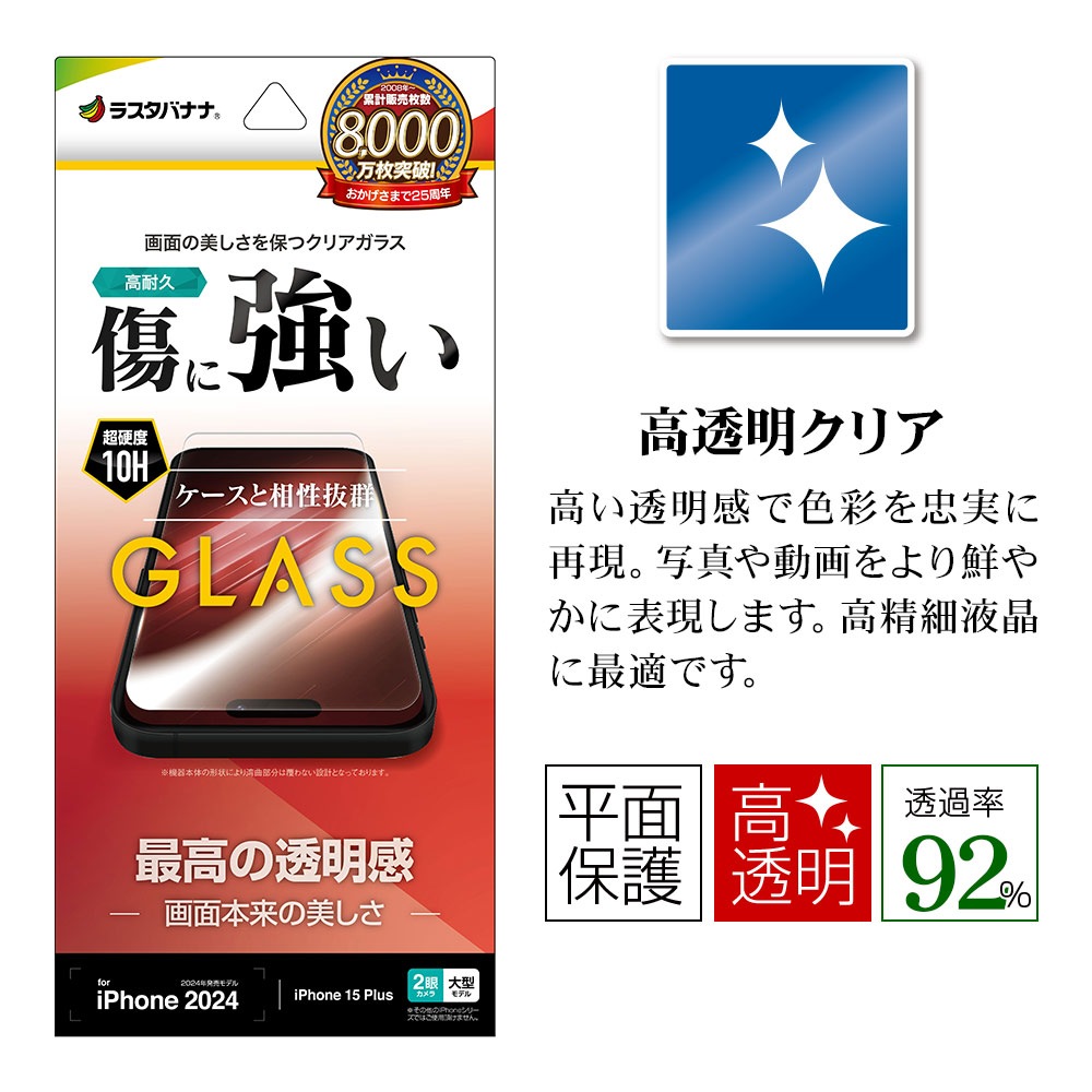 iPhone16 Plus iPhone15 Plus 饹ե ʿݸ  Ʃ ꥢ ˶ 0.33 10H ե ݸե GP4449IP467 饹Хʥ