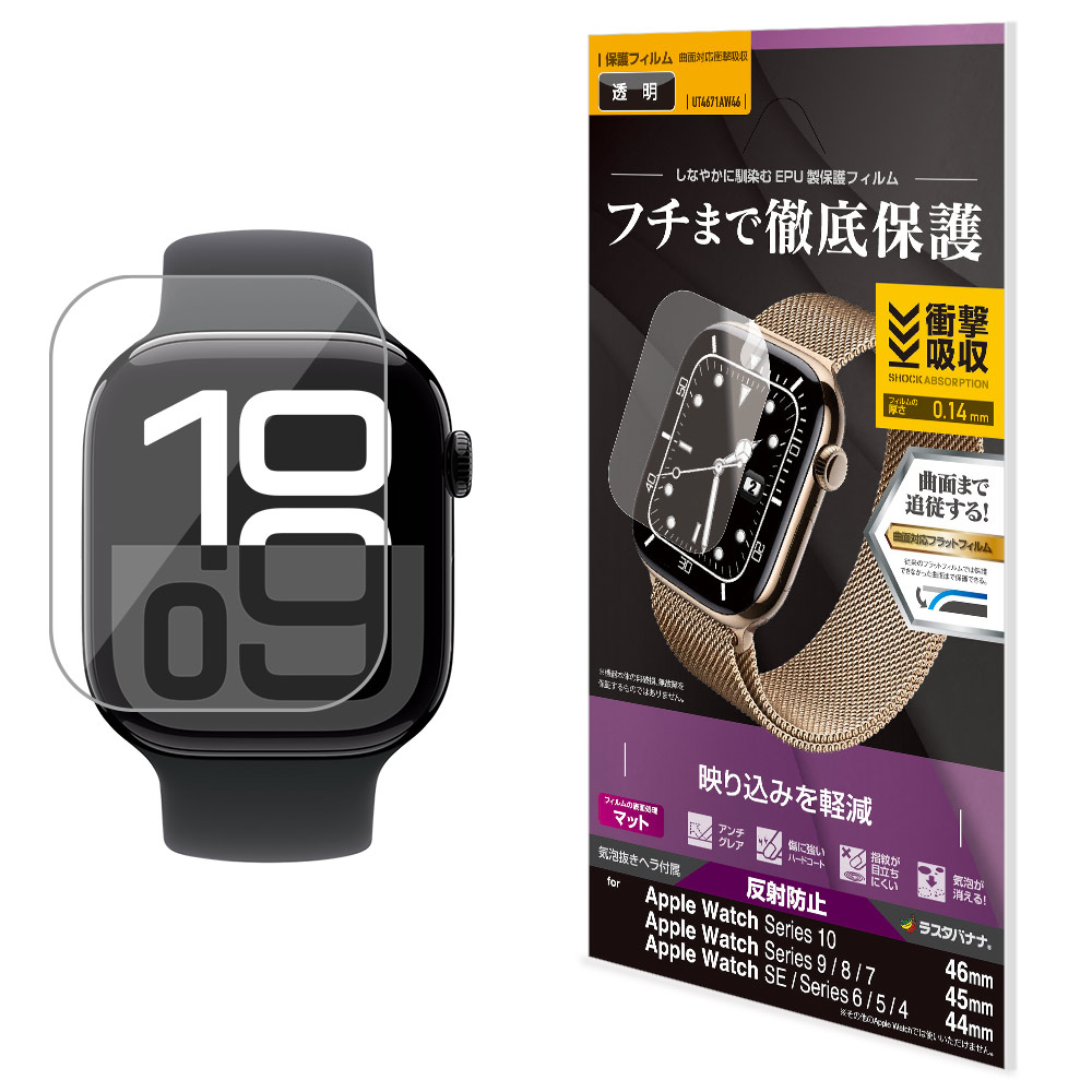 Apple Watch Series10 9 8 7 6 5 4 SE��3���� SE��2���� SE 46mm 45mm 44mm�� �ե���� �Ѿ׷�ۼ� ȿ���ɻ� �����ɻ� ���åץ륦���å� ����EPU �ݸ�ե���� UT4671AW46 �饹���Хʥ�