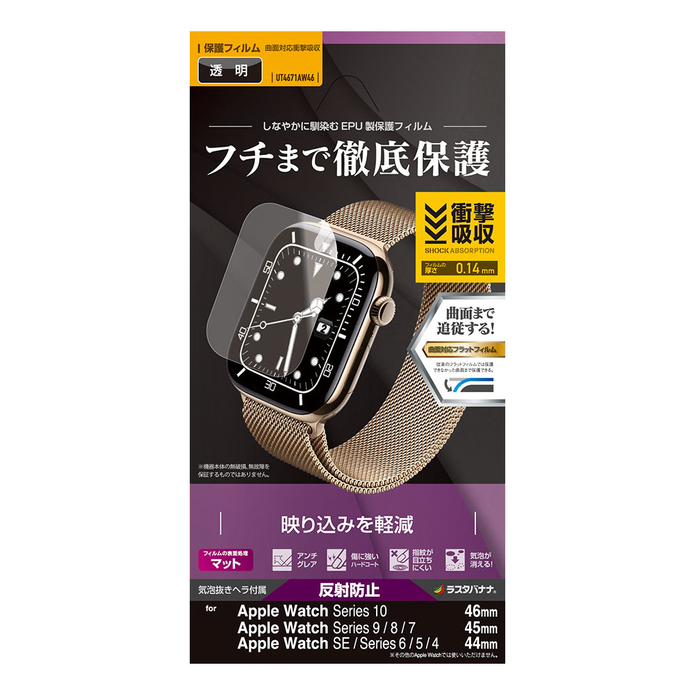 Apple Watch Series10 9 8 7 6 5 4 SE��3���� SE��2���� SE 46mm 45mm 44mm�� �ե���� �Ѿ׷�ۼ� ȿ���ɻ� �����ɻ� ���åץ륦���å� ����EPU �ݸ�ե���� UT4671AW46 �饹���Хʥ�