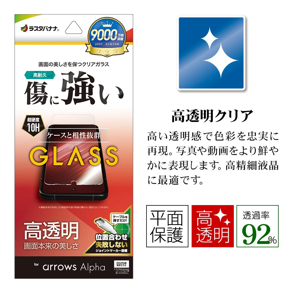 arrows Alpha  F-51F ���饹�ե���� ʿ���ݸ� ����� ��Ʃ�� ���ꥢ ���˶��� 0.33mm ����10H ��ñŽ���դ� �������� ����ե� �ݸ�ե���� GP4859FAA �饹���Хʥ�