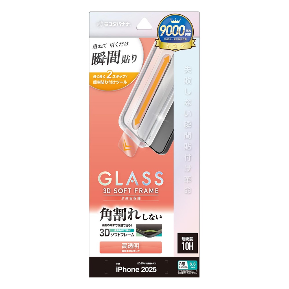 iPhone17 Pro ���饹�ե���� �����ݸ� ����� ��Ʃ�� ���ꥢ �ѳ�줷�ʤ� 0.25mm ����10H ���եȥե졼�� ��ܥ�塼����󥬥饹 Ž�ճ�̿ �ִ�Ž�� �֥�å� �����ե��� �ݸ�ե���� MTK4958IP5B �饹���Хʥ�