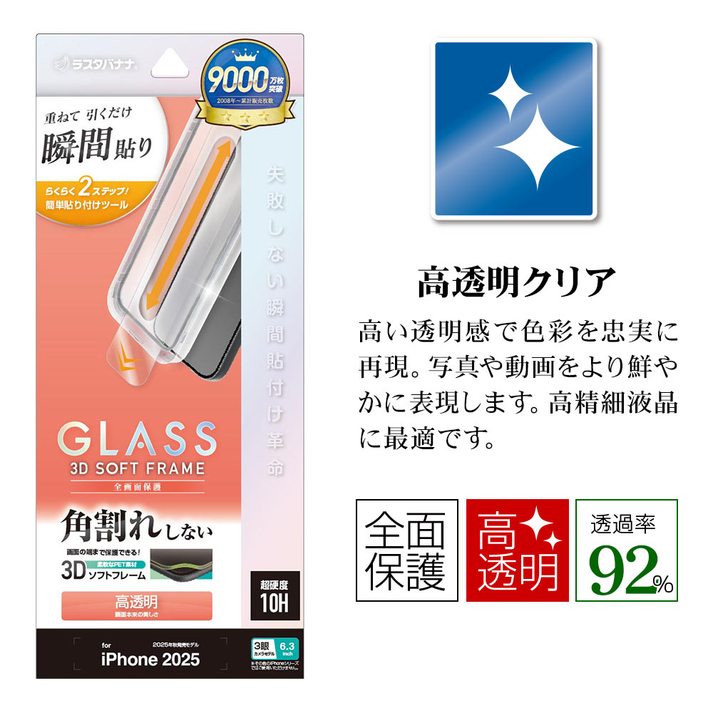 iPhone17 Pro ���饹�ե���� �����ݸ� ����� ��Ʃ�� ���ꥢ �ѳ�줷�ʤ� 0.25mm ����10H ���եȥե졼�� ��ܥ�塼����󥬥饹 Ž�ճ�̿ �ִ�Ž�� �֥�å� �����ե��� �ݸ�ե���� MTK4958IP5B �饹���Хʥ�