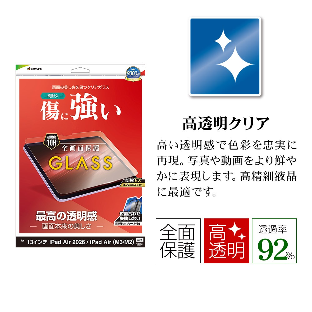 iPad Air(M4)(M3)(M2) 13����� ���饹�ե���� �����ݸ� ����� ��Ʃ�� ���ꥢ ���˶��� �ۥ����ɻ� 0.33mm ����10H ��ñŽ���դ� �����ѥå� �ݸ�ե���� GST5318IPA13M4 �饹���Хʥ�