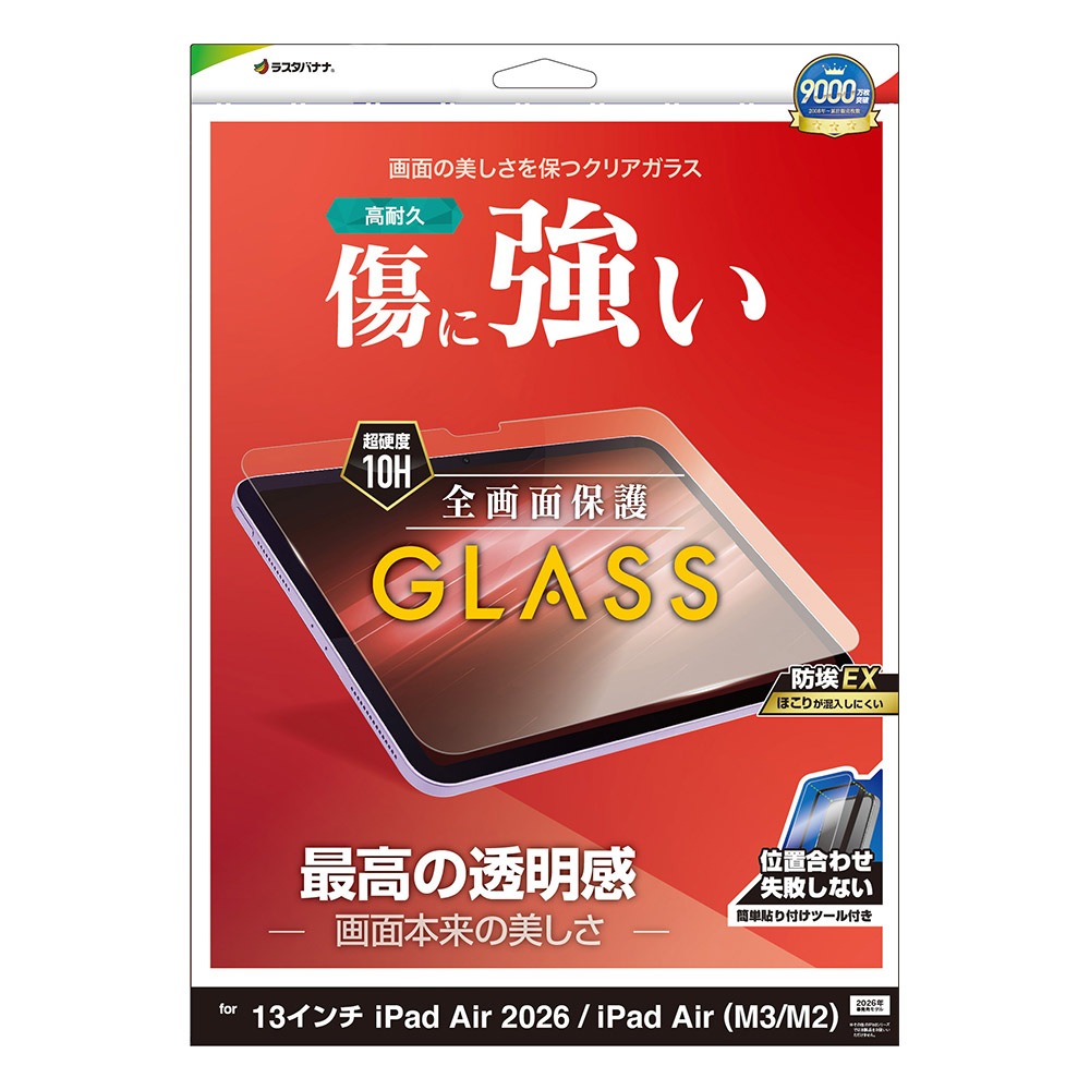 iPad Air(M4)(M3)(M2) 13����� ���饹�ե���� �����ݸ� ����� ��Ʃ�� ���ꥢ ���˶��� �ۥ����ɻ� 0.33mm ����10H ��ñŽ���դ� �����ѥå� �ݸ�ե���� GST5318IPA13M4 �饹���Хʥ�