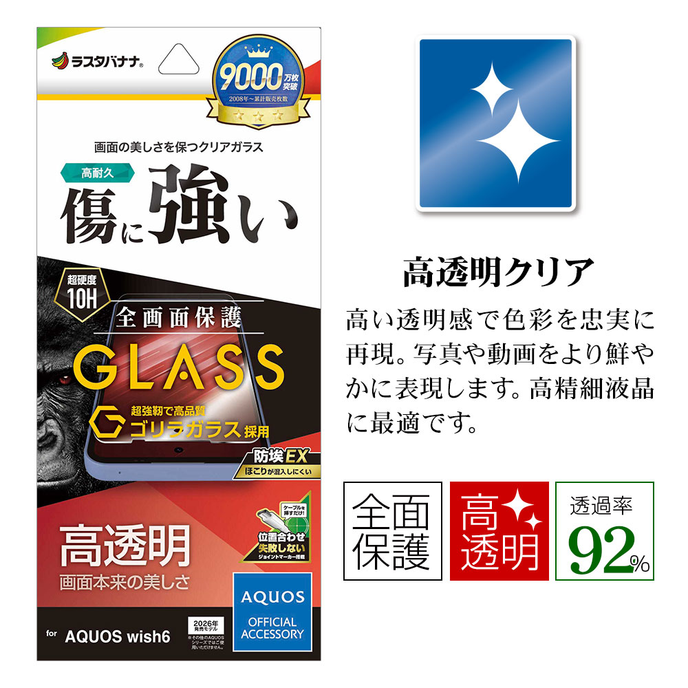 AQUOS wish6 ���饹�ե���� �����ݸ� ����� ��Ʃ�� ���ꥢ ���˶��� ����饬�饹���� �ۥ����ɻ� 0.33mm ����10H ��ñŽ���դ� �������� �����å���6 �ݸ�ե���� GG5359AW6 �饹���Хʥ�
