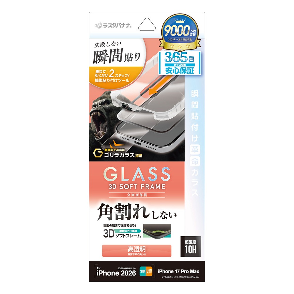 iPhone18 Pro Max 17 Pro Max ���饹�ե���� ����� ��Ʃ�� ���ꥢ �ѳ�줷�ʤ� ����饬�饹���� 0.25mm ����10H ���եȥե졼�� Ž�ճ�̿ �ִ�Ž�� �֥�å� �����ե��� �ݸ�ե���� MTK5469IP6D �饹���Хʥ�