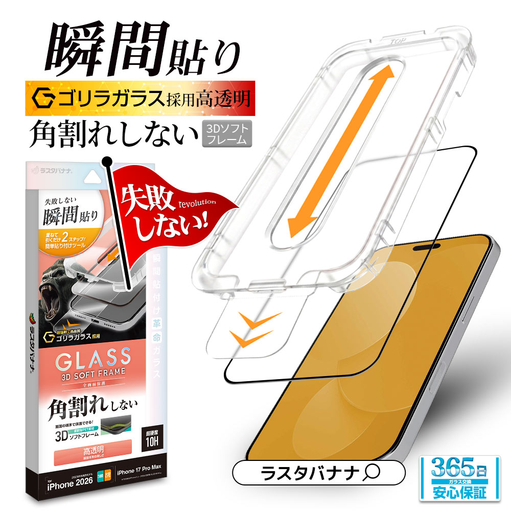 iPhone18 Pro Max 17 Pro Max ���饹�ե���� ����� ��Ʃ�� ���ꥢ �ѳ�줷�ʤ� ����饬�饹���� 0.25mm ����10H ���եȥե졼�� Ž�ճ�̿ �ִ�Ž�� �֥�å� �����ե��� �ݸ�ե���� MTK5469IP6D �饹���Хʥ�