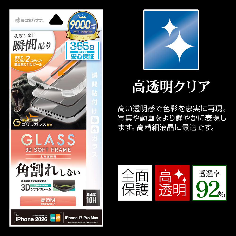 iPhone18 Pro Max 17 Pro Max ���饹�ե���� ����� ��Ʃ�� ���ꥢ �ѳ�줷�ʤ� ����饬�饹���� 0.25mm ����10H ���եȥե졼�� Ž�ճ�̿ �ִ�Ž�� �֥�å� �����ե��� �ݸ�ե���� MTK5469IP6D �饹���Хʥ�