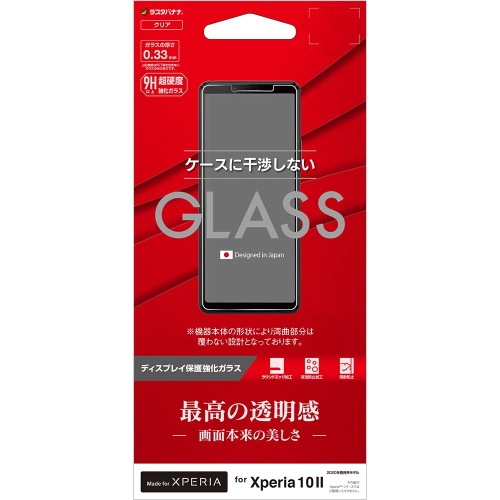 Xperia10 II SO-41A  SOV43 �ե���� ʿ���ݸ� �������饹 0.33mm ����� �������˴��Ĥ��ʤ� �������ڥꥢ10 �ޡ���2 �վ��ݸ� GP2364XP102
