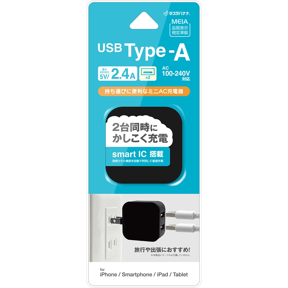 充電器 ACアダプター USB充電器 タイプA 2ポート 5V 2.4A コンセント