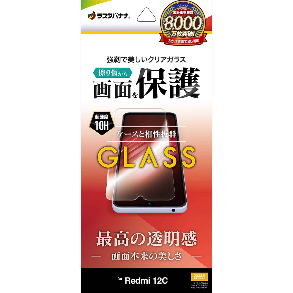 Xiaomi Redmi 12C ���饹�ե���� ʿ���ݸ� ����� ��Ʃ�� ���ꥢ 0.33mm ����10H ���㥪�� ��åɥߡ� 12C �ݸ�ե���� GP3853R12C �饹���Хʥ�