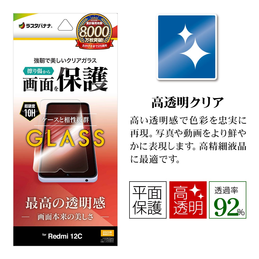 Xiaomi Redmi 12C ���饹�ե���� ʿ���ݸ� ����� ��Ʃ�� ���ꥢ 0.33mm ����10H ���㥪�� ��åɥߡ� 12C �ݸ�ե���� GP3853R12C �饹���Хʥ�