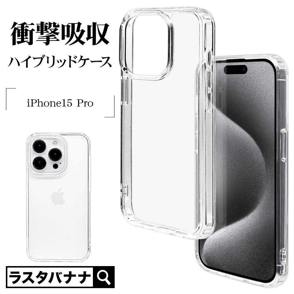 iPhone15 Pro ������ ���С� �ϥ��֥�å� �Ѿ׷�ۼ� ���� ��� ���ꥢ Ʃ�� TPU�Х�ѡ������� ���ȥ�åץۡ��� �磻��쥹�����б� �����ե��� ���ޥۥ����� 7682IP361PHB �饹���Хʥ�